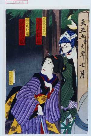 Toyohara Kunichika: 「穴熊九郎右衛門 尾上松助」「猟人娘お賎 沢村源之助」 - Waseda University Theatre Museum