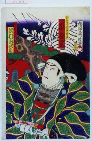 Toyohara Chikanobu: 「新吾中納言秀秋 下り 嵐璃寛」「幼君久頼 沢村由次郎」 - Waseda University Theatre Museum