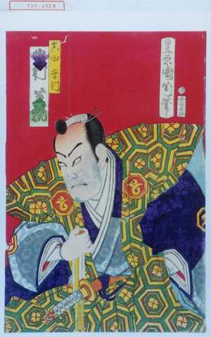 Toyohara Kunichika: 「真田幸村 中村芝翫」 - Waseda University Theatre Museum