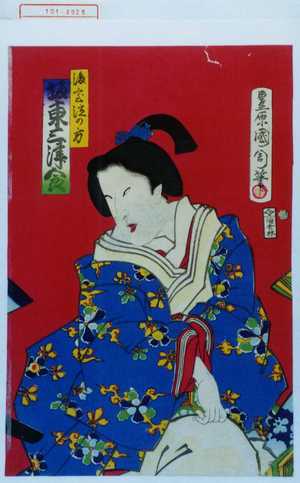 Toyohara Kunichika: 「後室淀の方 坂東三津五郎」 - Waseda University Theatre Museum