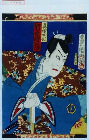 Toyohara Kunichika: 「真田幸村 河原崎三升」 - Waseda University Theatre Museum