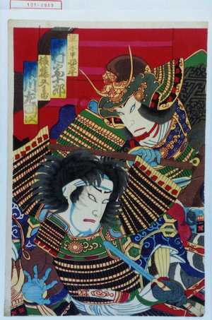 Toyohara Chikanobu: 「早水甲斐守 中村宗十郎」「後藤又兵衛 市川左団次」 - Waseda University Theatre Museum