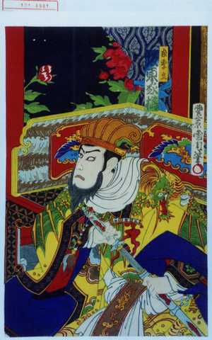 Toyohara Kunichika: 「家季立 坂東家橘」 - Waseda University Theatre Museum