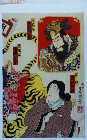 Utagawa Toyosai: 「☆輪王 中村勘五郎」「莫那 岩井松之助」「眉間尺 沢村訥子」 - Waseda University Theatre Museum