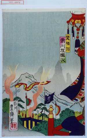 Utagawa Toyosai: 「楚項羽 市川左団次」 - Waseda University Theatre Museum