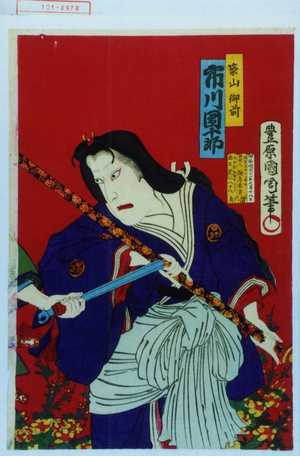 Toyohara Kunichika: 「築山御前 市川団十郎」 - Waseda University Theatre Museum