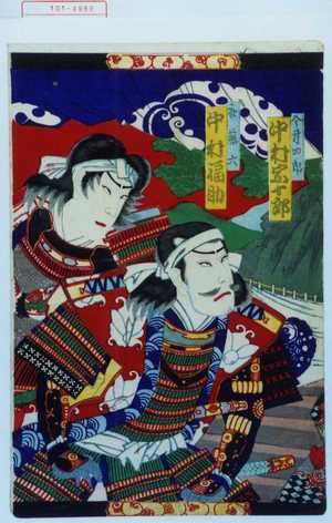 Toyohara Chikanobu: 「今井四郎 中村宗十郎」「斎藤六 中村福助」 - Waseda University Theatre Museum