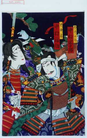 Toyohara Chikanobu: 「今井四郎 中村宗十郎」「巴御前 中村福助」 - Waseda University Theatre Museum