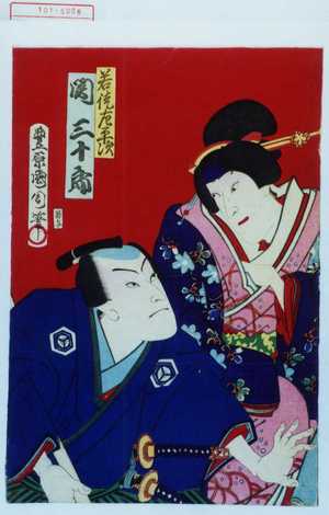 Japanese Print "「若党左平次 関三十郎」" by Toyohara Kunichika, 豊原国周 (国周)