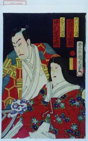 Toyohara Kunichika: 「大領北の政所 岩井半四郎」「真柴大領秀吉 中村宗十郎」 - Waseda University Theatre Museum