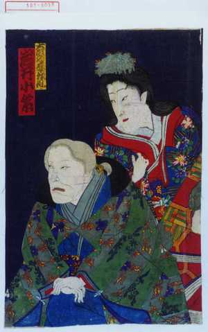 Toyohara Kunichika: 「大領の妾松風 岩井小紫」 - Waseda University Theatre Museum