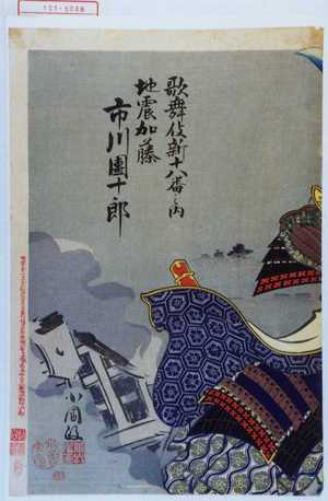 Japanese Print "「歌舞伎新十八番之内 地震加藤 市川団十郎」" by 小国政・米作