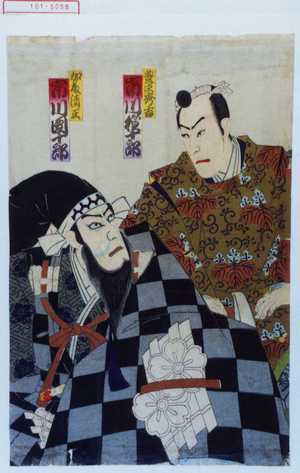Utagawa Kunisada: 「豊臣秀吉 市川権十郎」「加藤清正 市川団十郎」 - Waseda University Theatre Museum