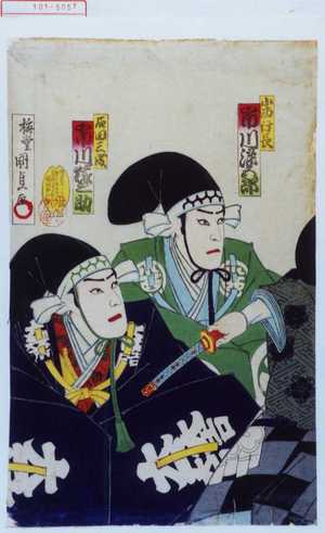 Utagawa Kunisada: 「小西行長 市川染五郎」「石田三成 市川猿之助」 - Waseda University Theatre Museum
