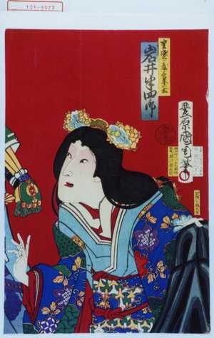 Toyohara Kunichika: 「重盛御台千歳の前 岩井半四郎」 - Waseda University Theatre Museum