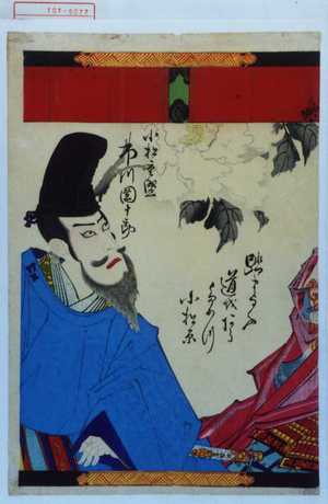 Toyohara Kunichika: 「小松重盛 市川団十郎」 - Waseda University Theatre Museum