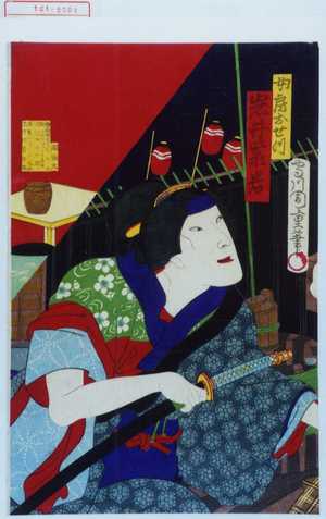 Morikawa Chikashige: 「女房おせつ 岩井紫若」 - Waseda University Theatre Museum