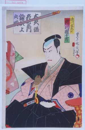 Toyohara Kunichika: 「徳川家光公 市川権十郎」「大久保彦左衛門鎗献上之図」 - Waseda University Theatre Museum