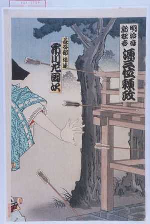 Utagawa Toyosai: 「明治座新狂言 源三位頼政」「長谷部倍連 市川左団次」 - Waseda University Theatre Museum