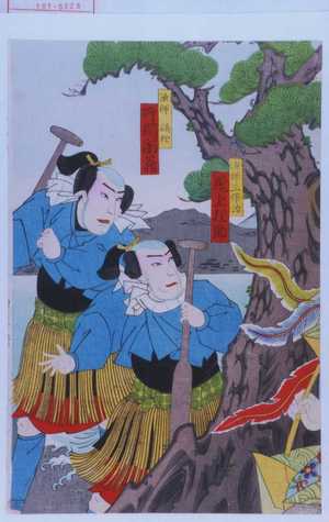 Utagawa Toyosai: 「漁師三保治 尾上松助」「漁師磯松 片岡市蔵」 - Waseda University Theatre Museum