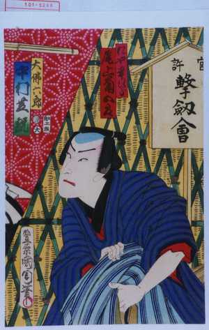 Toyohara Kunichika: 「船や幸次郎 尾上菊五郎」「大仏六郎 中村芝翫」 - Waseda University Theatre Museum