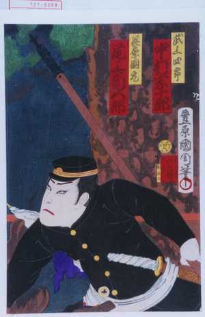 Toyohara Kunichika: 「武上四郎 中村宗十郎」「簑原国元 尾上菊五郎」 - Waseda University Theatre Museum