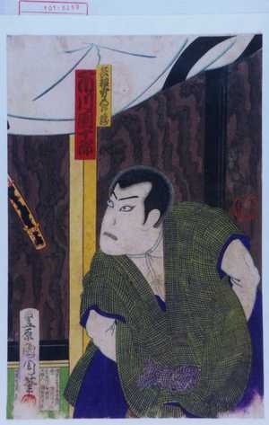 Toyohara Kunichika: 「兵☆方五郎蔵 市川団十郎」 - Waseda University Theatre Museum