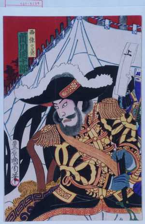 Toyohara Kunichika: 「西條高盛 市川団十郎」 - Waseda University Theatre Museum