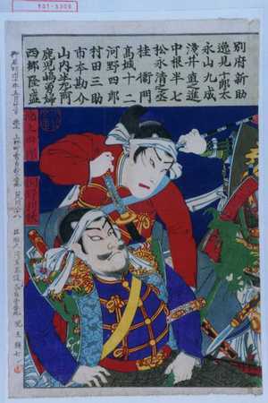 Toyohara Kunichika: 「池上四郎」「桐野利明」 - Waseda University Theatre Museum