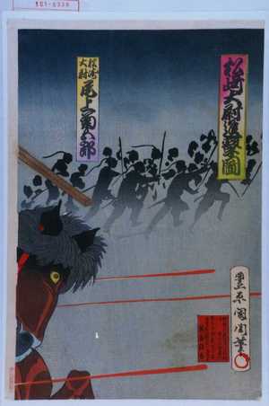 Toyohara Kunichika: 「松崎大尉進撃図」「松崎大尉 尾上菊五郎」 - Waseda University Theatre Museum