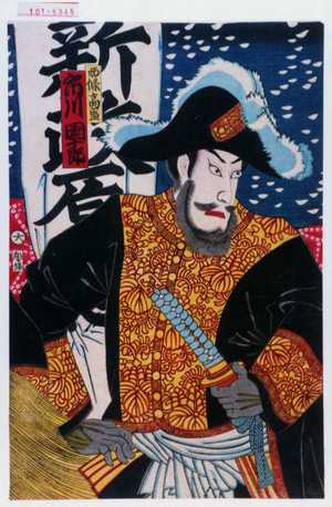 Toyohara Chikanobu: 「西條隆盛 市川団十郎」 - Waseda University Theatre Museum