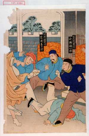 Utagawa Toyosai: 「官吏亮華寧 小西福一郎」「官吏毅慶順 柴田善太郎」 - Waseda University Theatre Museum