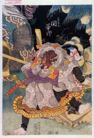 Utagawa Kuniyoshi: 「貞光 関三十郎」 - Waseda University Theatre Museum