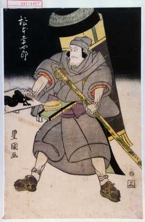 Utagawa Toyokuni I: 「松本幸四郎」 - Waseda University Theatre Museum