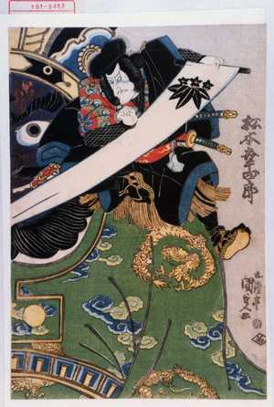 Utagawa Kunisada: 「[] 松本幸四郎」 - Waseda University Theatre Museum