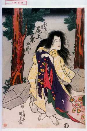 Utagawa Kunisada: 「新院の霊 尾上菊五郎」 - Waseda University Theatre Museum