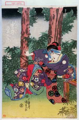 Utagawa Kunisada: 「松風のお村 岩井粂三郎」 - Waseda University Theatre Museum