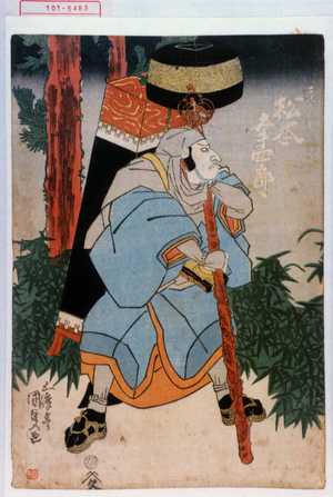 Utagawa Kunisada: 「上総七兵衛景清 松本幸四郎」 - Waseda University Theatre Museum