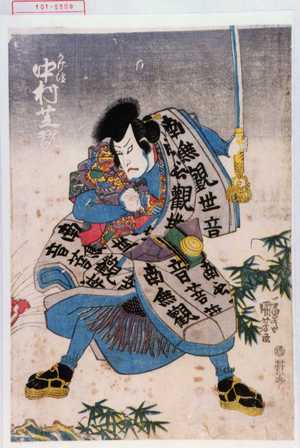 Utagawa Kuniyoshi: 「かげ清 中村芝翫」 - Waseda University Theatre Museum