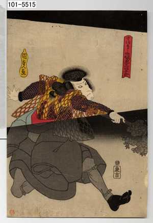 Utagawa Kunisada: 「宇治兵部之助 坂東三津五郎」 - Waseda University Theatre Museum
