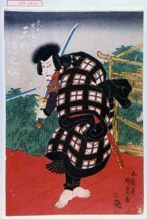 Utagawa Kunisada: 「武智左馬五郎 三枡源之助」 - Waseda University Theatre Museum
