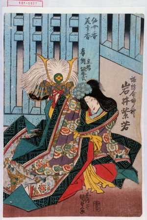 Utagawa Kunisada: 「諏訪命婦ノ神 岩井紫若」 - Waseda University Theatre Museum