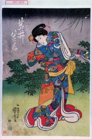 Utagawa Kuniyoshi: 「けさ御ぜん 岩井紫若」 - Waseda University Theatre Museum