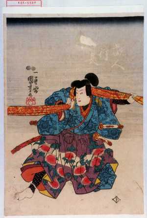 Utagawa Kuniyoshi: 「蔵人行長」 - Waseda University Theatre Museum