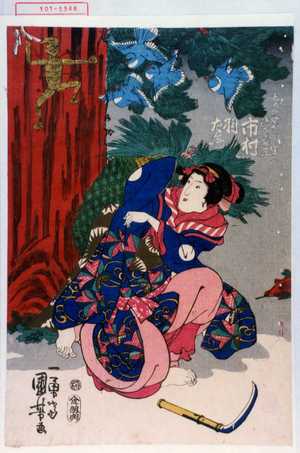 Utagawa Kuniyoshi: 「しづの女およし 実ハ源太義平 市村羽左衛門」 - Waseda University Theatre Museum