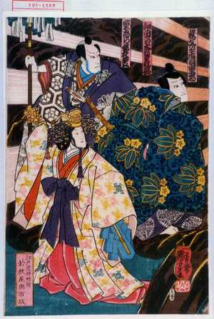 Utagawa Kuniyoshi: 「秩父の庄司重忠」「和田の太郎義盛」「重忠の妹衣笠」 - Waseda University Theatre Museum