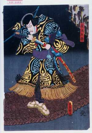 Utagawa Kunisada: 「夜叉五郎」 - Waseda University Theatre Museum
