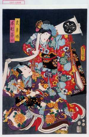 Utagawa Kunisada: 「久方姫」「木村帯刀」 - Waseda University Theatre Museum