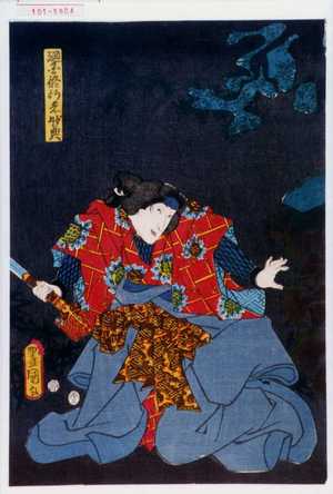 Utagawa Kunisada: 「廻国修行者妙典」 - Waseda University Theatre Museum