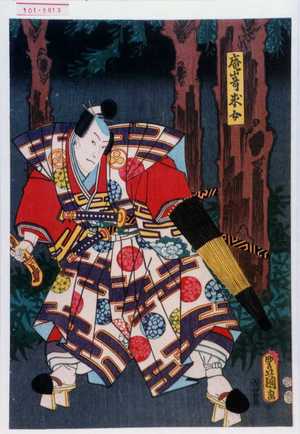 Japanese Print "「庵崎求女」" by Utagawa Toyokuni III, 歌川豊国〈3〉 (豊国〈3〉)